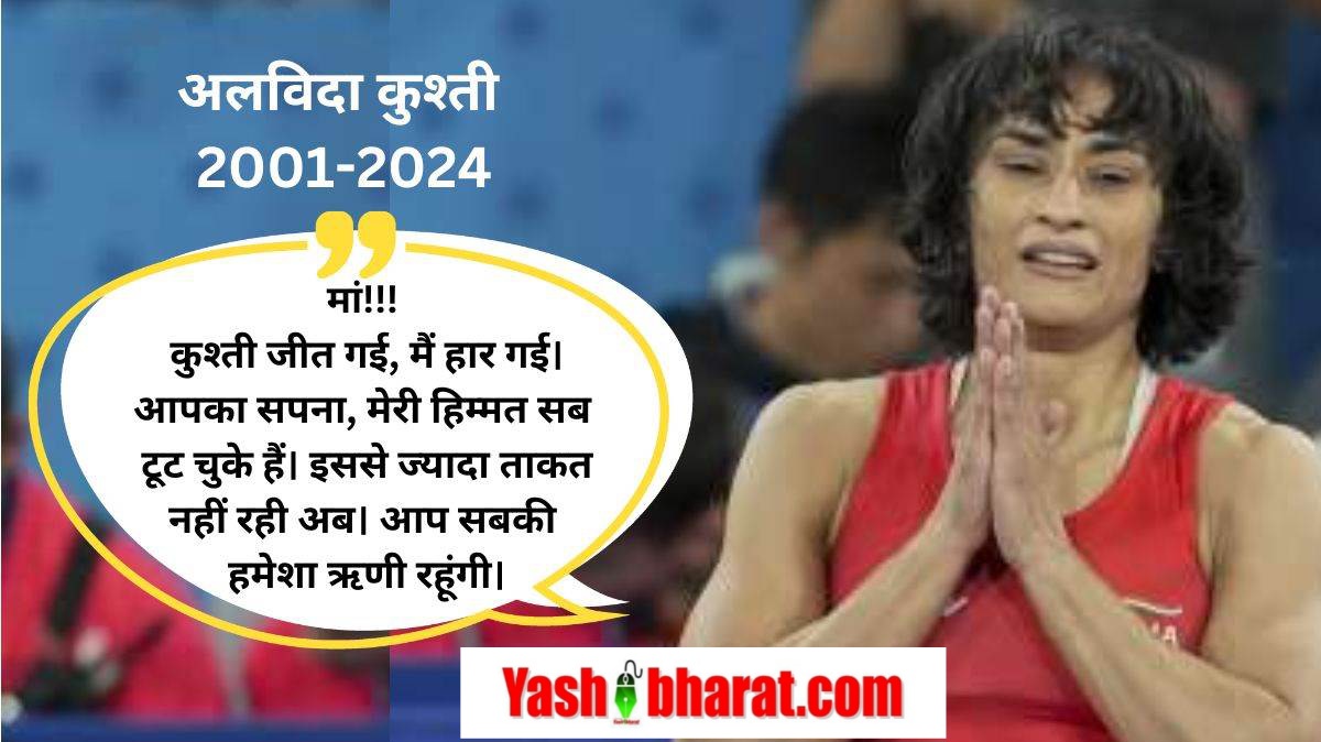 08 08 2024 vinesh phogat news 8 aug 1 202488 71417