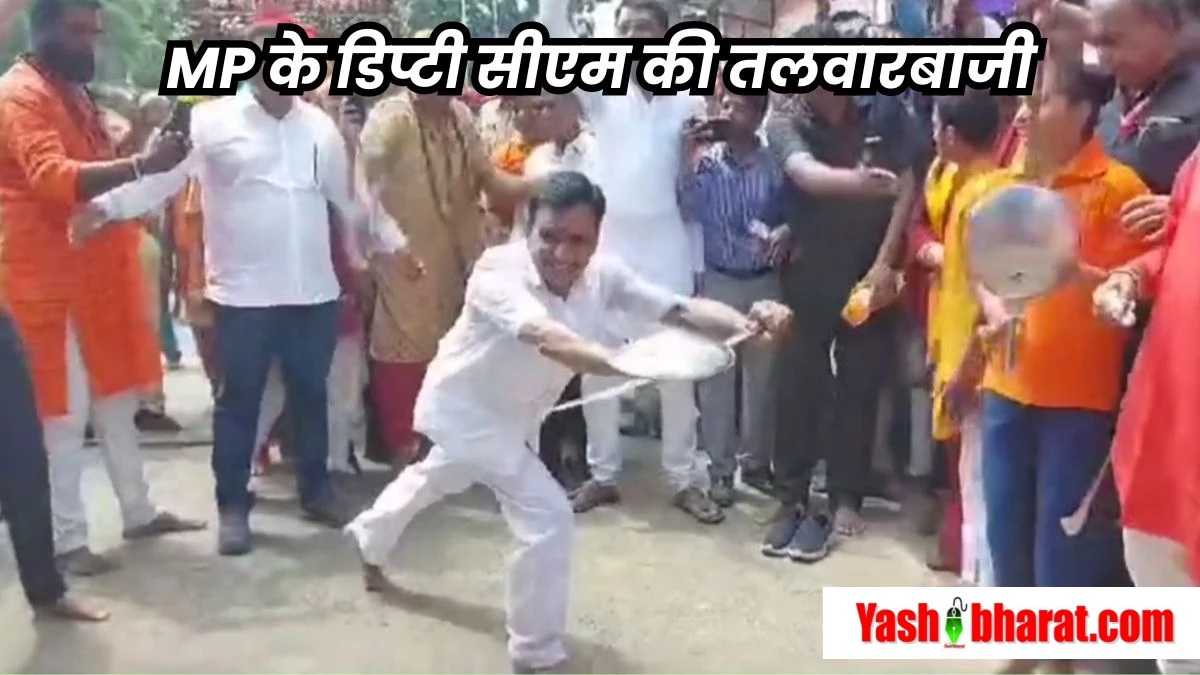 डिप्टी सीएम का योद्धा अवतार! जगदीश देवड़ा ने हाथ में तलवार और ढाल लेकर दिखाए जौहर, वीडियो हुआ वायरल 22 19 08 2024 mp deputy cm jagdish devda 2024819 131811