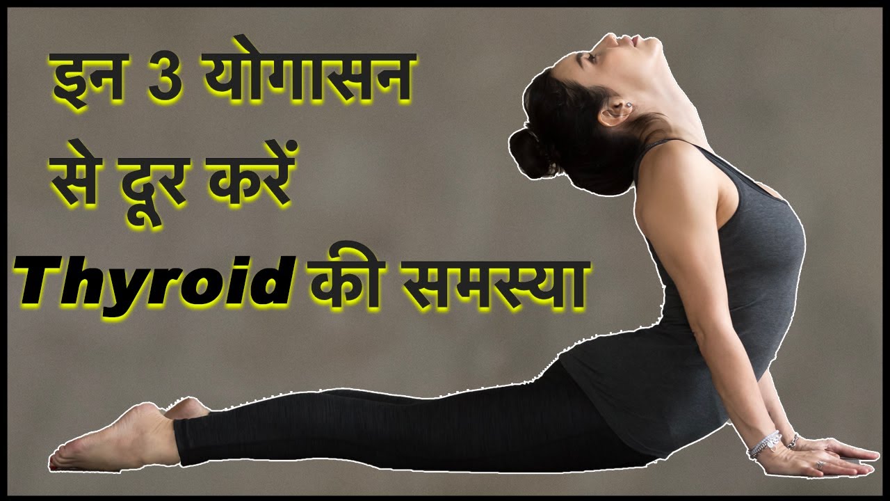 Asanas for Thyroid