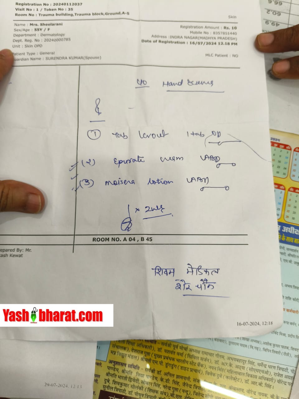 डॉक्टर सरकारी नहीं, बल्कि मरीजों को लिख रहे हैं बाहर की दवाएं, ब्रांडेड दवा खरीदने में गरीब मरीजों की हालत हो रही पस्त 22 IMG 20240802 WA0006