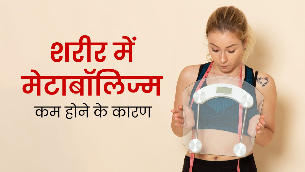 Let us know what are the disadvantages of slow metabolism