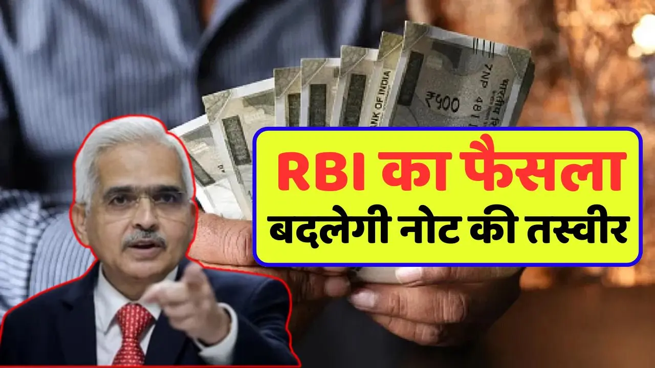 RBI ने जारी की बड़ी सुचना, बंद होने जा रहे 500 रूपये के नोट महात्मा गाँधी की जगह दिखेंगे ये, जानिए पूरी जानकारी...