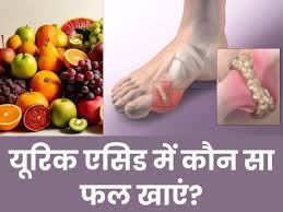Uric Acid me Kon se Fruit Khane Chahiye