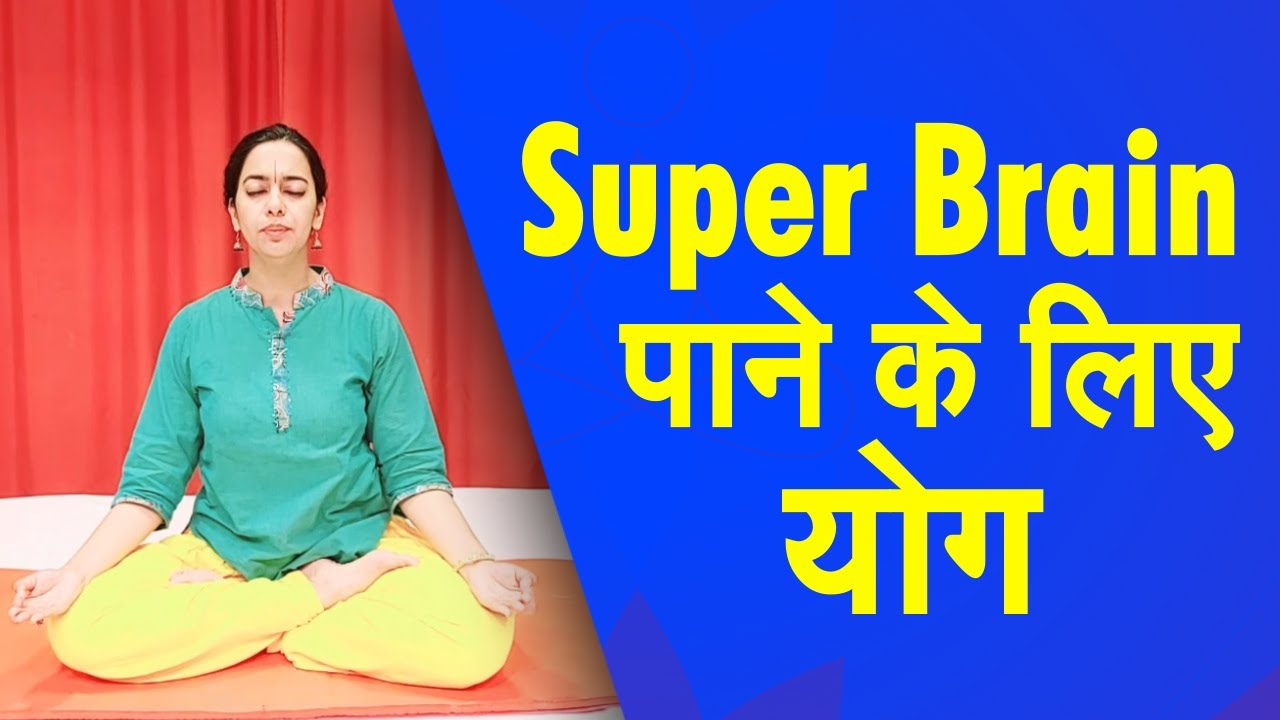 Yog Namaskar for brain