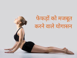 Yoga for Lungs