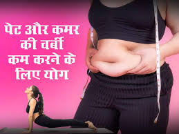 Yoga to Reduce Waist And Belly Fat