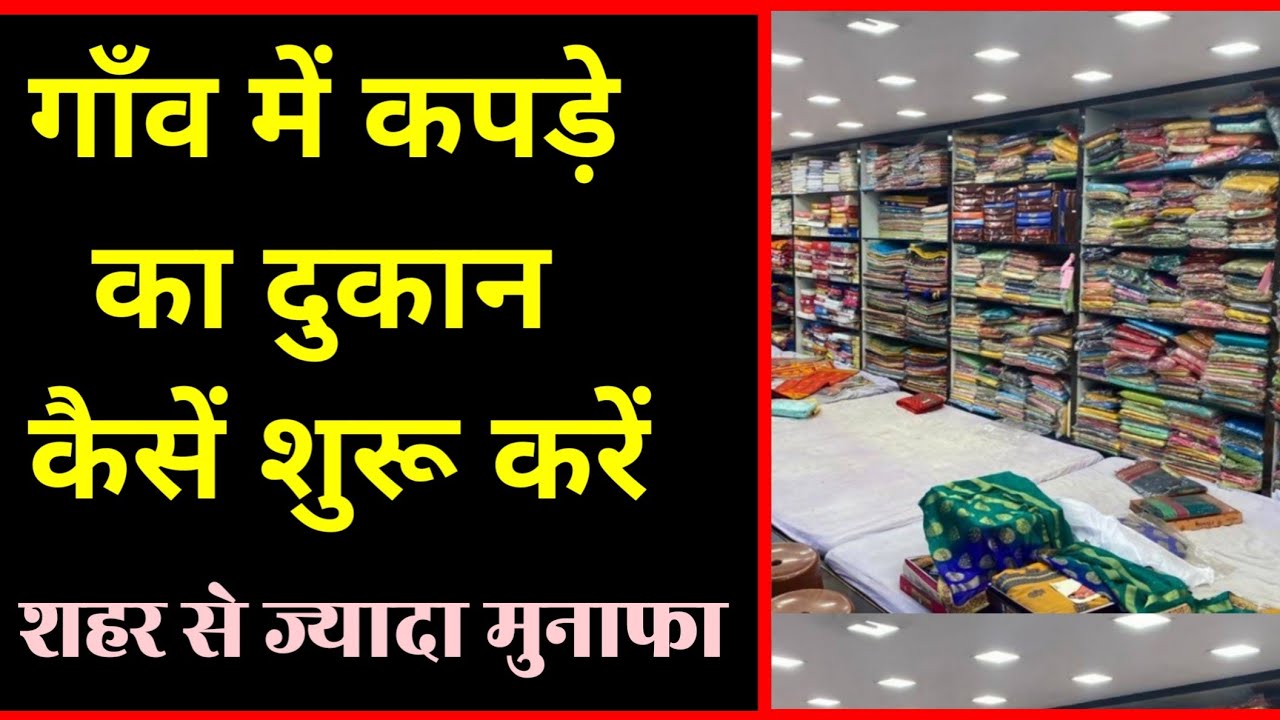 clothing store business