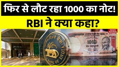 RBI ने फिर जारी किया एक और बड़ा ऐलान फिर जारी होने जा रहे 1000 रुपए के नोट और बंद होने जा रहे 500 रुपए के नोट, जाने जानकारी