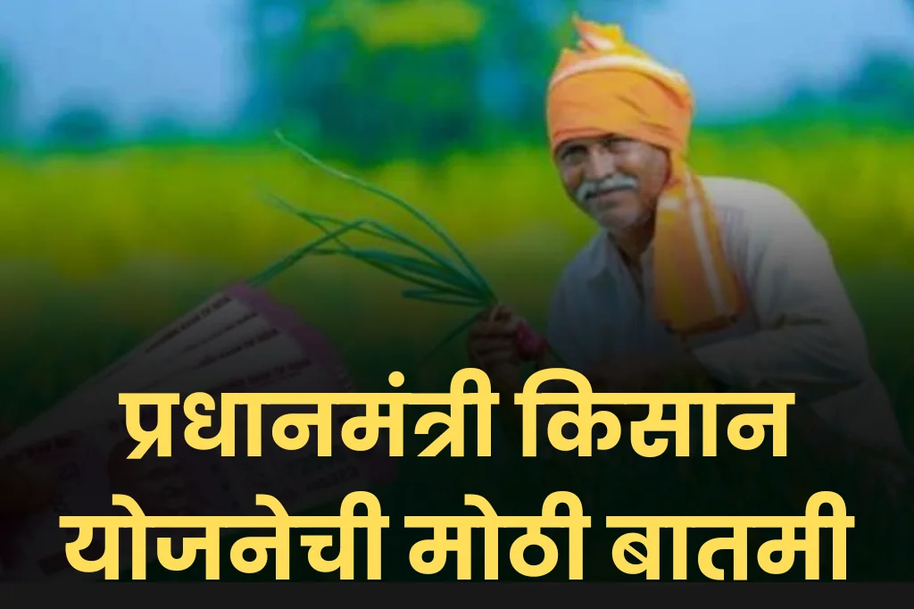 pm kisaan yojna