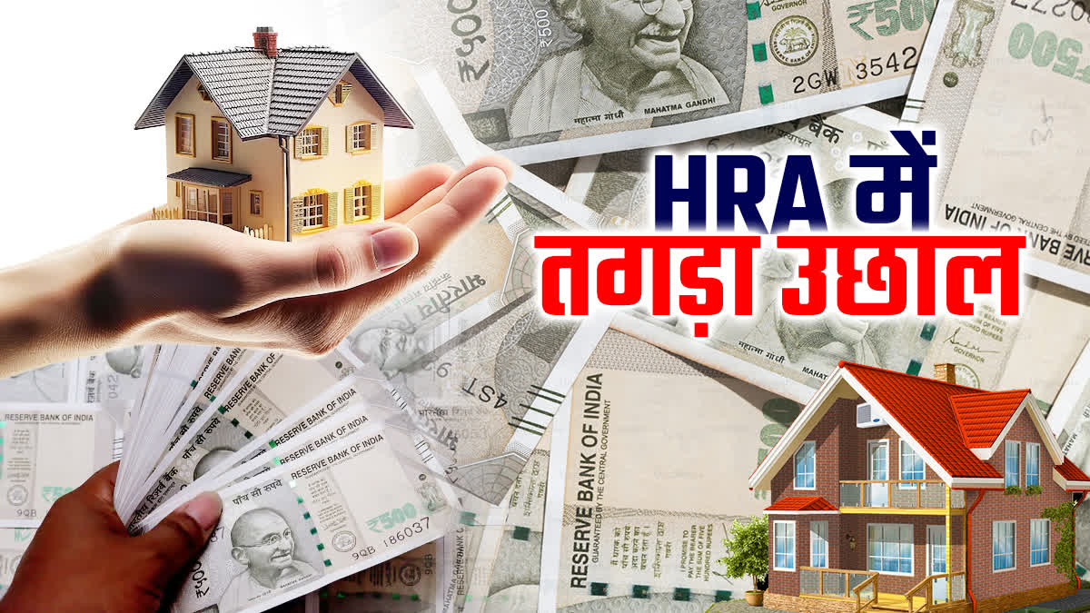 मध्यप्रदेश कर्मचारियों की HRA बढ़ोतरी