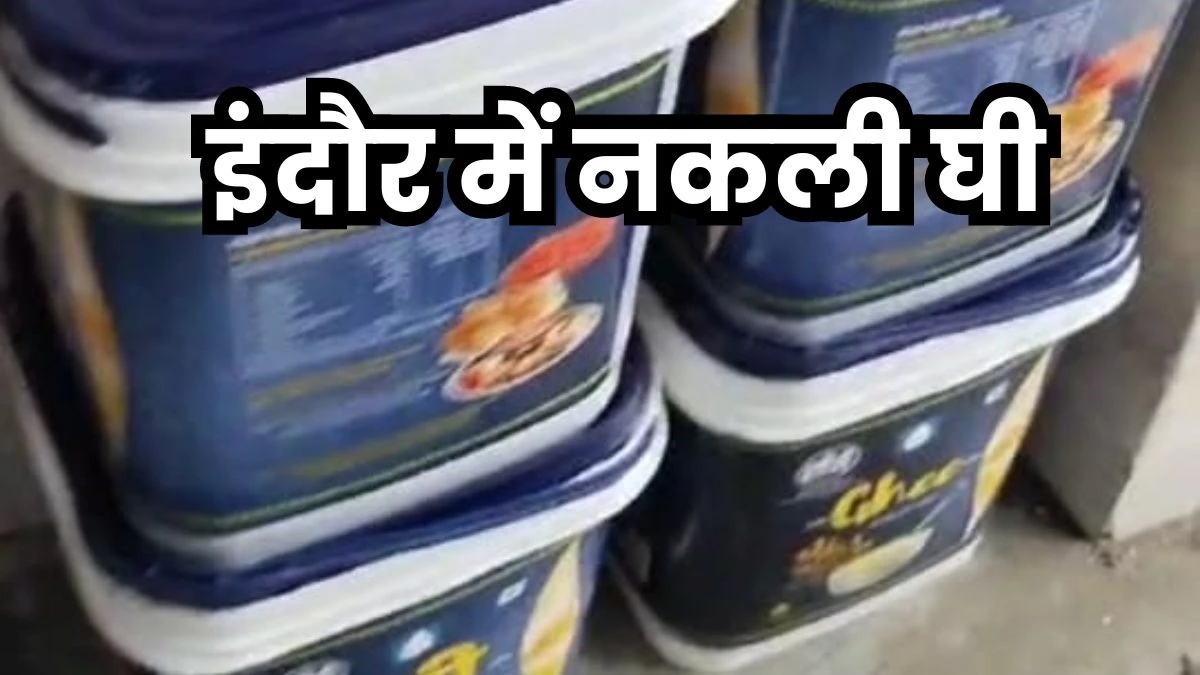 12 09 2024 fake ghee in indore 2024912 82937