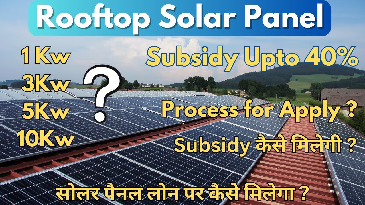 solar panel subsidy : बिजली बिल से पाये मुफ्ती बहुत ही कम कीमत में 50% सब्सिडी के साथ 1 SOALR PANNER SUBSIDEY