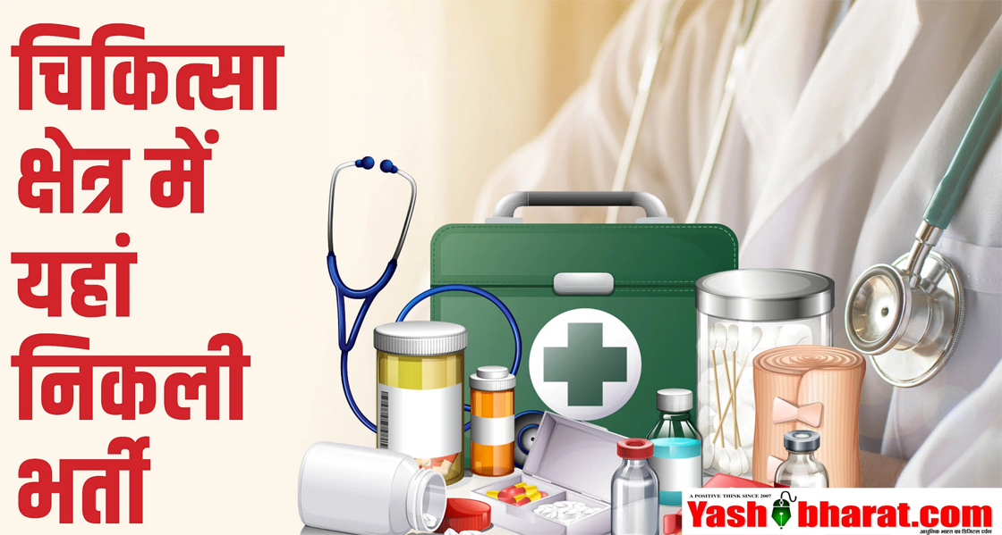 doctor vacancy in mp