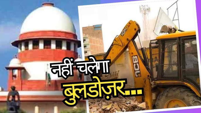 सुप्रीम कोर्ट की बुलडोजर एक्शन पर रोक: कहा- इसका महिमामंडन न हो, क्या है इसका मतलब? 22 hq720 14