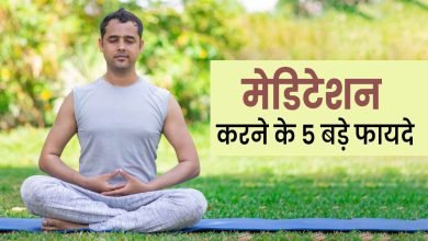 आइए जानते हैं मेडिटेशन करने से क्या फायदे हो सकते हैं