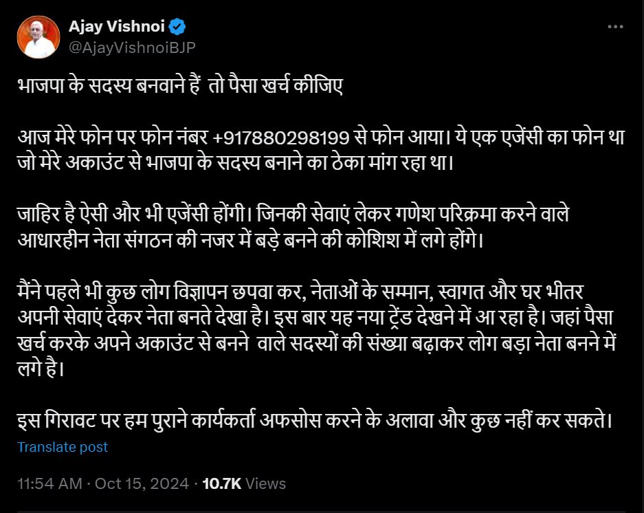 अजय विश्नोई ने भाजपा सदस्यता अभियान पर उठाया सवाल, मचा बवाल 22 ajay vishnoi