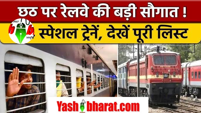 Indian Railway: दिवाली और छठ स्पेशल, कटनी जबलपुर से गुजरेगी विशेष ट्रेनें, यहां देखें टाइम टेबल 22 images 7