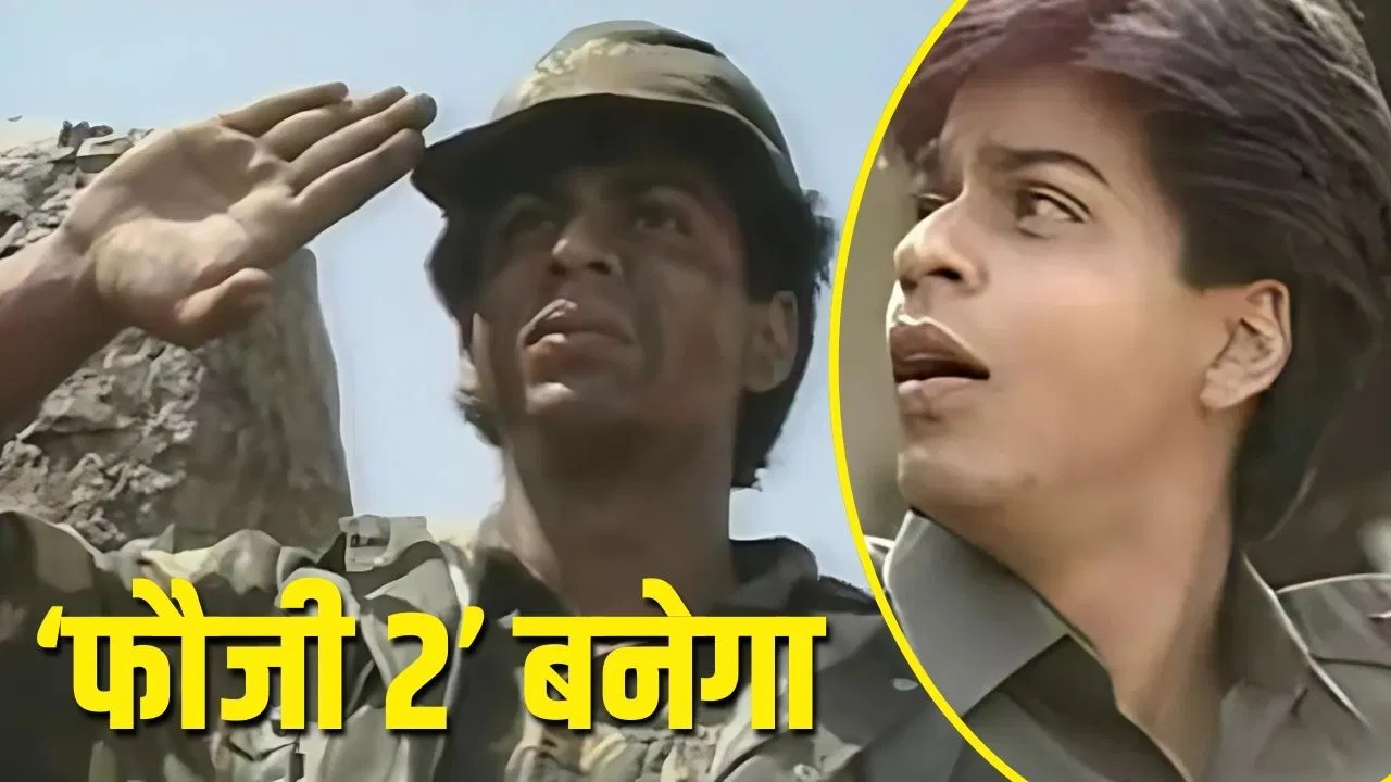 sahhrukh khan show fauji will have a second season