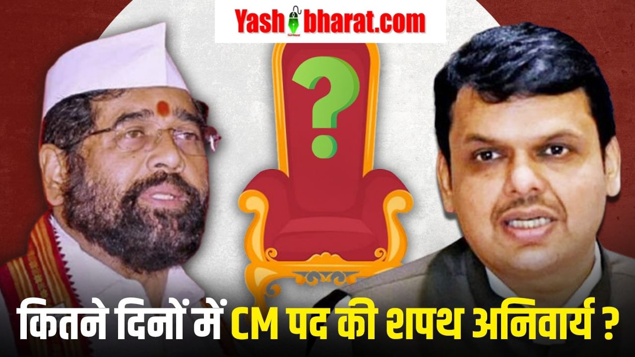 maharastra cm oath rules in constition