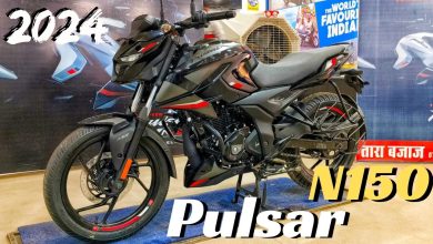टॉप कॉलिटी फीचर्स के साथ launch हुई स्टाइलिश look वाली Bajaj Pulsar N150cc बाइक