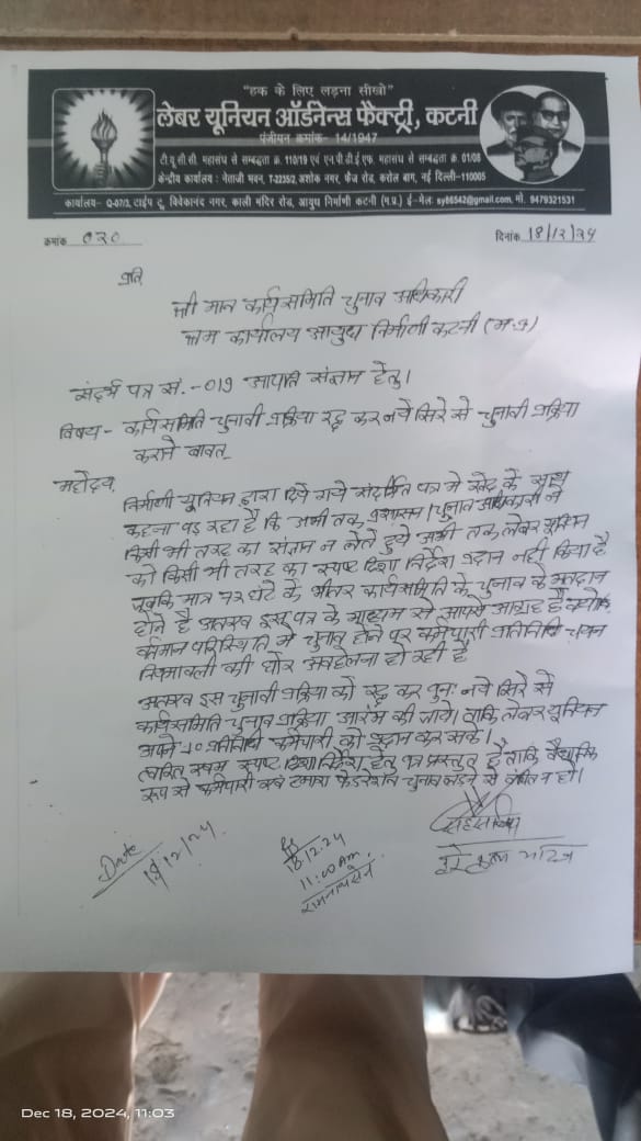 आनि कार्यसमिति चुनाव प्रक्रिया रद्द कर, नए सिरे से चुनाव कराने की मांग 22 IMG 20241218 WA0012