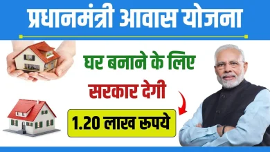 PM AWAS Yojana