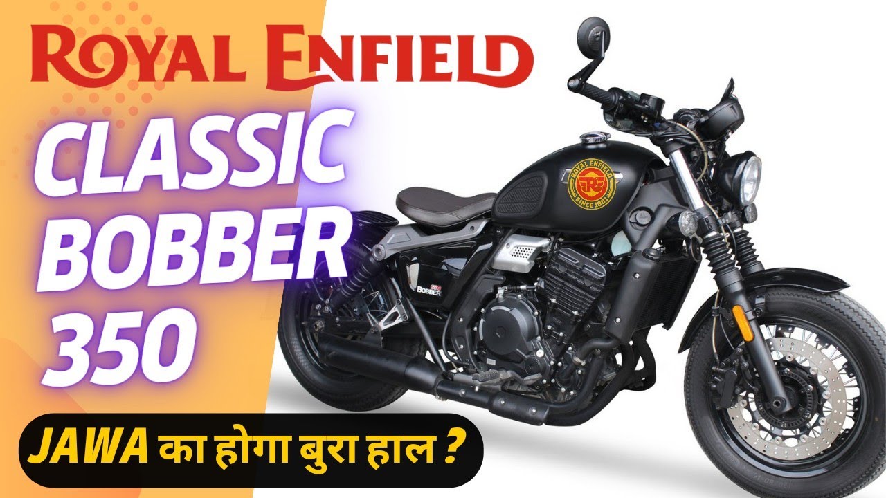 जल्द होगी launch खतरनाक look वाली Royal Enfield Classic 350 Bobber बाइक