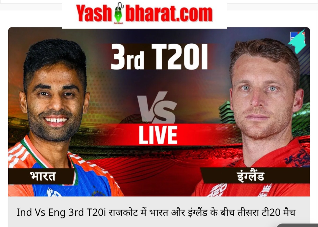 IND vs ENG 3rd T20I: वरुण चक्रवर्ती की धमाकेदार गेंदबाजी, इंग्लैंड की आधी टीम ढेर! 22 Screenshot 20250128 201939 Chrome