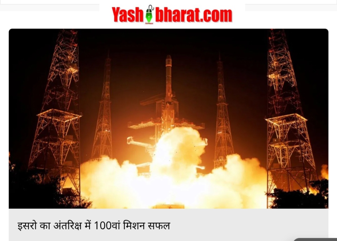 इसरो की ऐतिहासिक उपलब्धि: 100वां मिशन सफल, NVS-02 नेविगेशन सैटेलाइट लॉन्च! 22 Screenshot 20250129 093242 Chrome