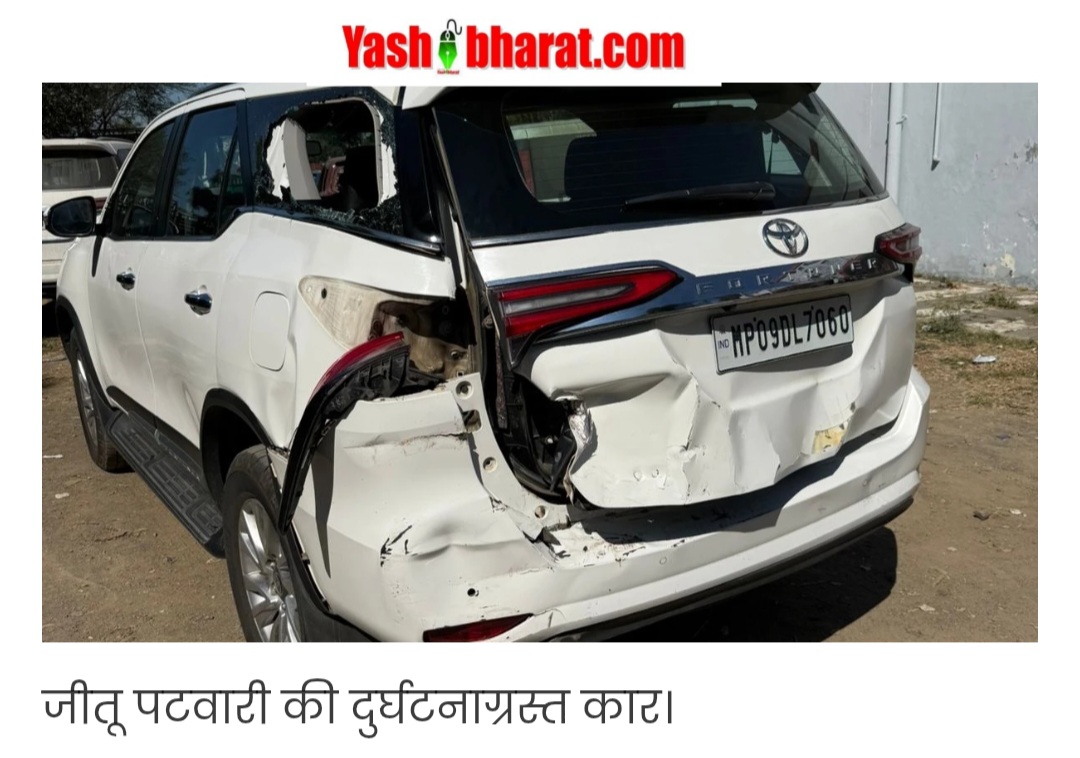 बड़ा हादसा टला: मध्य प्रदेश कांग्रेस अध्यक्ष जीतू पटवारी की कार को ट्रक ने मारी तेज टक्कर 22 Screenshot 20250130 122601 Chrome