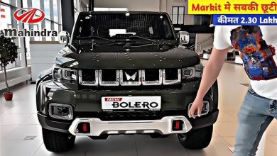 दमदार इंजन के मिलेंगे झमाझम फीचर्स Mahindra Bolero की 9-सीटर कार में