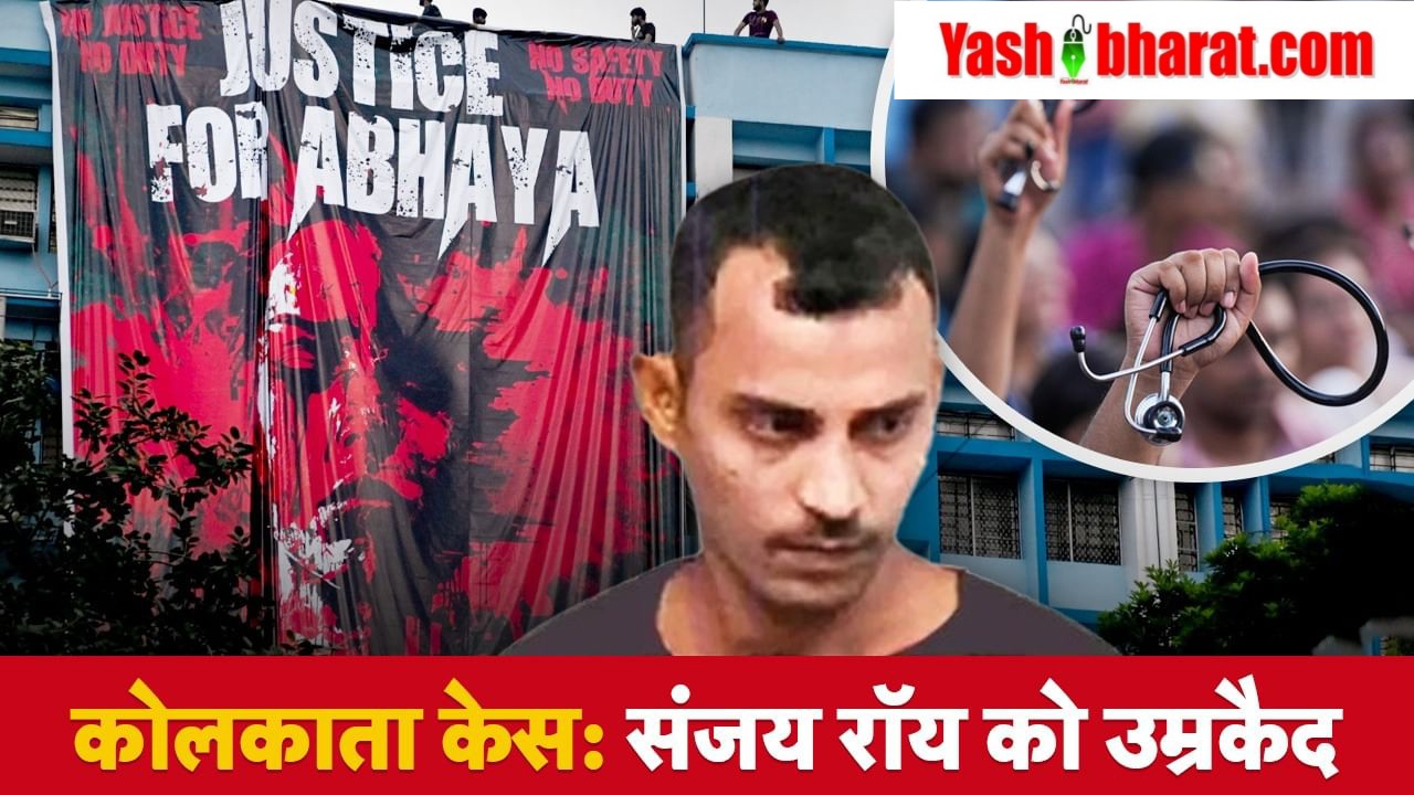 kolkata rape murder case court