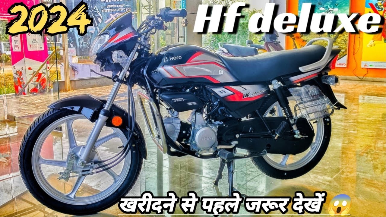 70km माइलेज के साथ launch हुई धांसू फीचर्स वाली Hero HF Deluxe bike