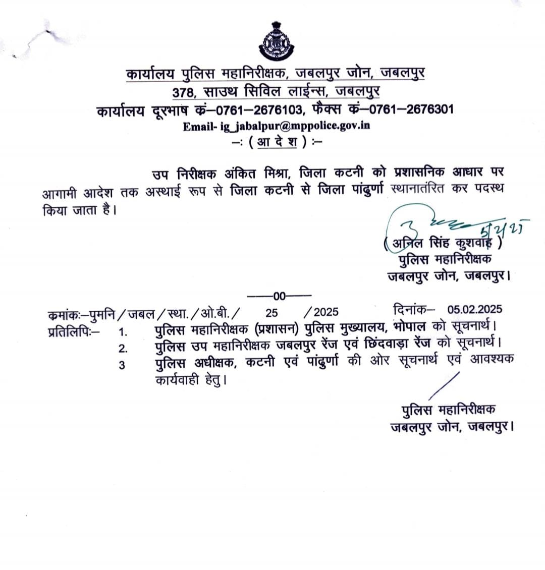 बस स्टैंड चौकी प्रभारी अंकित मिश्रा पर गिरी गाज, आईजी अनिल कुशवाहा ने किया स्थानांतरित 22 IMG 20250206 WA0003