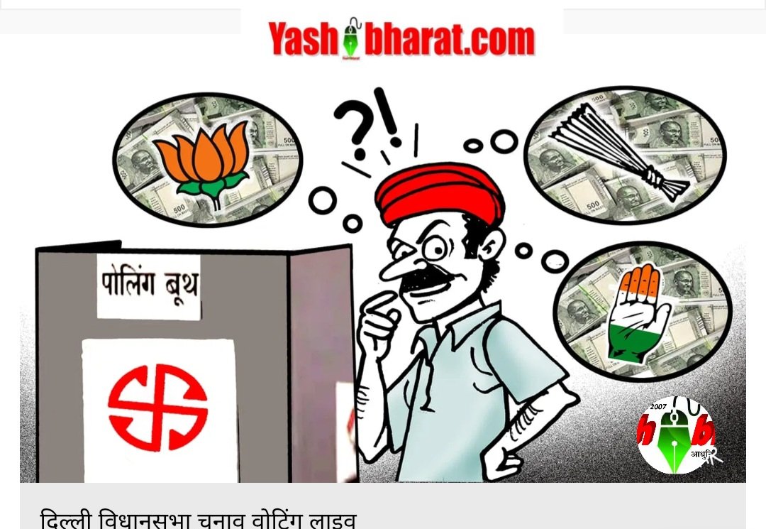 दिल्ली विधानसभा चुनाव 2025: वोटिंग जारी, 70 विधानसभा सीटों पर कुल 699 प्रत्याशी मैदान में; अमानतुल्ला खान के खिलाफ एफआईआर दर्ज 5 Screenshot 20250205 093703 Chrome