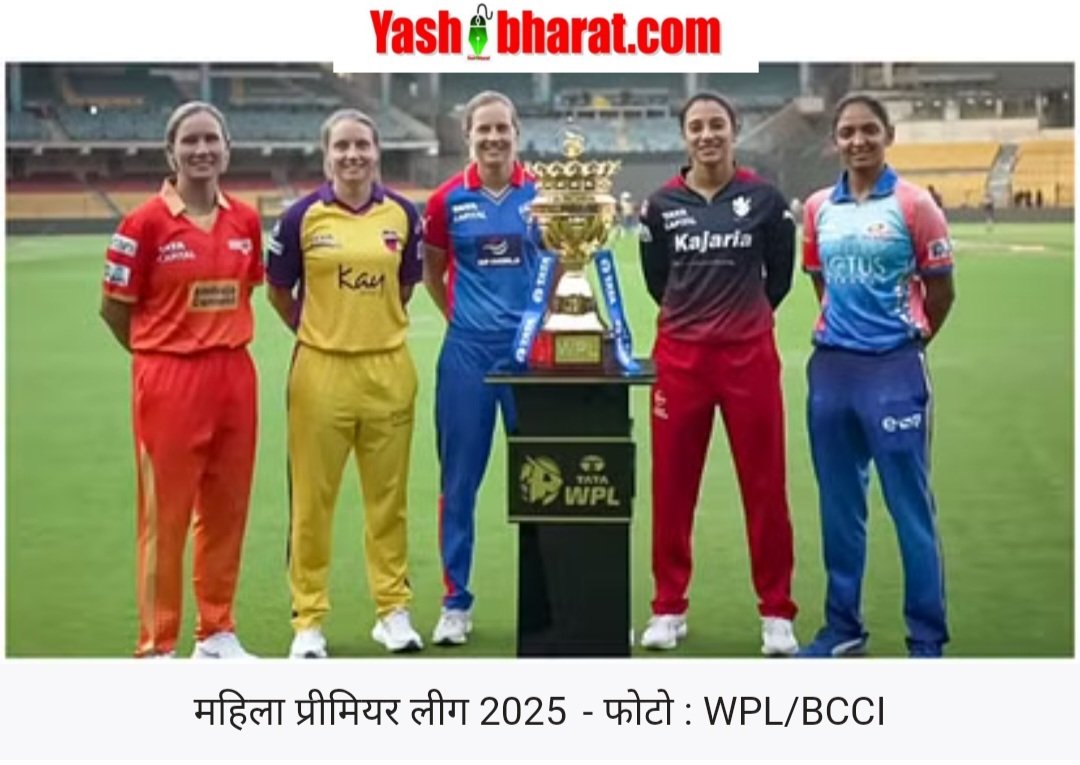 WPL 2025: पहले ही मैच में RCB ने रचा इतिहास, गुजरात को 6 विकेट से हराकर बनाया महारिकॉर्ड