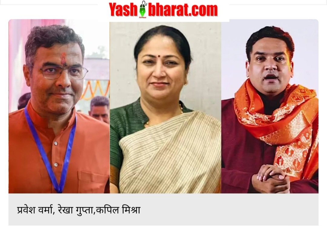Delhi Cabinet Minister List: दिल्ली के नए मंत्रिमंडल में रेखा गुप्ता के साथ प्रवेश कपिल सहित 6 नए मंत्री शपथ लेंगे 22 Screenshot 20250220 094256 Chrome