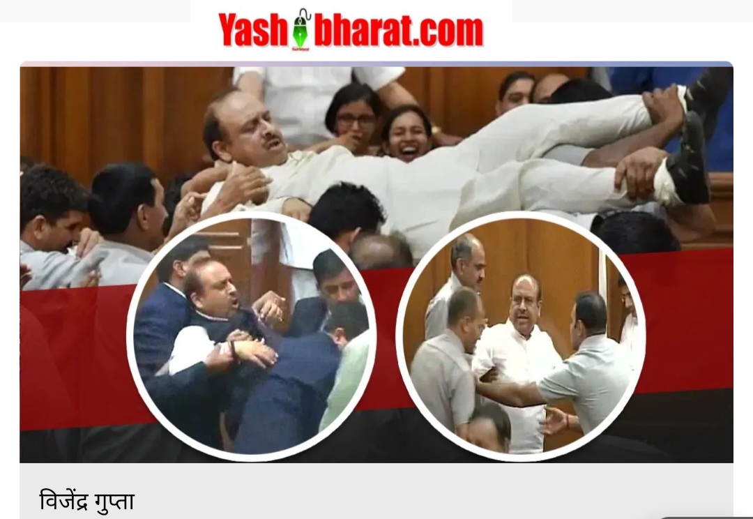 याद है वो दिन जब मार्शल निकालते थे बाहर, अब दिल्ली विधानसभा के नए स्पीकर होंगे विजेंद्र गुप्ता 42 Screenshot 20250220 132138 Chrome