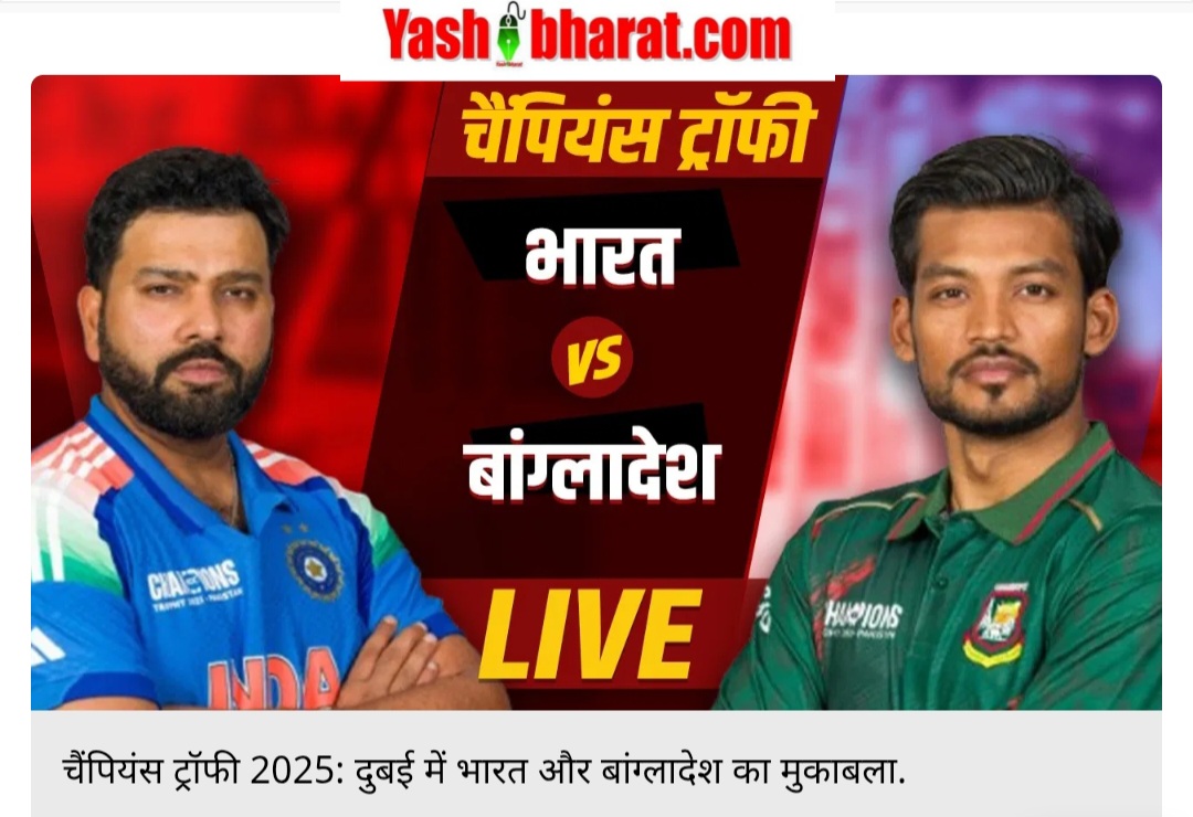 Champions trophy: मोहम्मद शमी को पहले ही ओवर में मिली सफलता, सौम्य सरकार खाता खोले बिना आउट