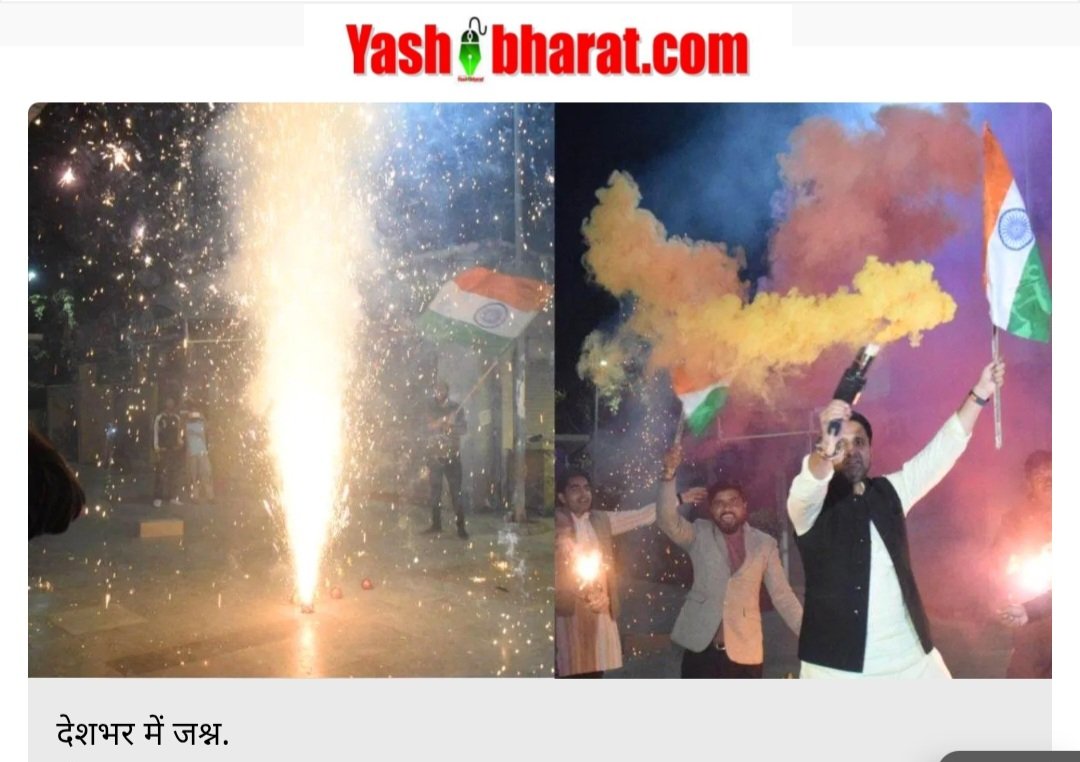 India Wins: टीम इंडिया की पाकिस्तान पर धमाकेदार जीत, खुशी से झूम उठा देश, जमकर आतिशबाजी 1 Screenshot 20250224 003002 Chrome