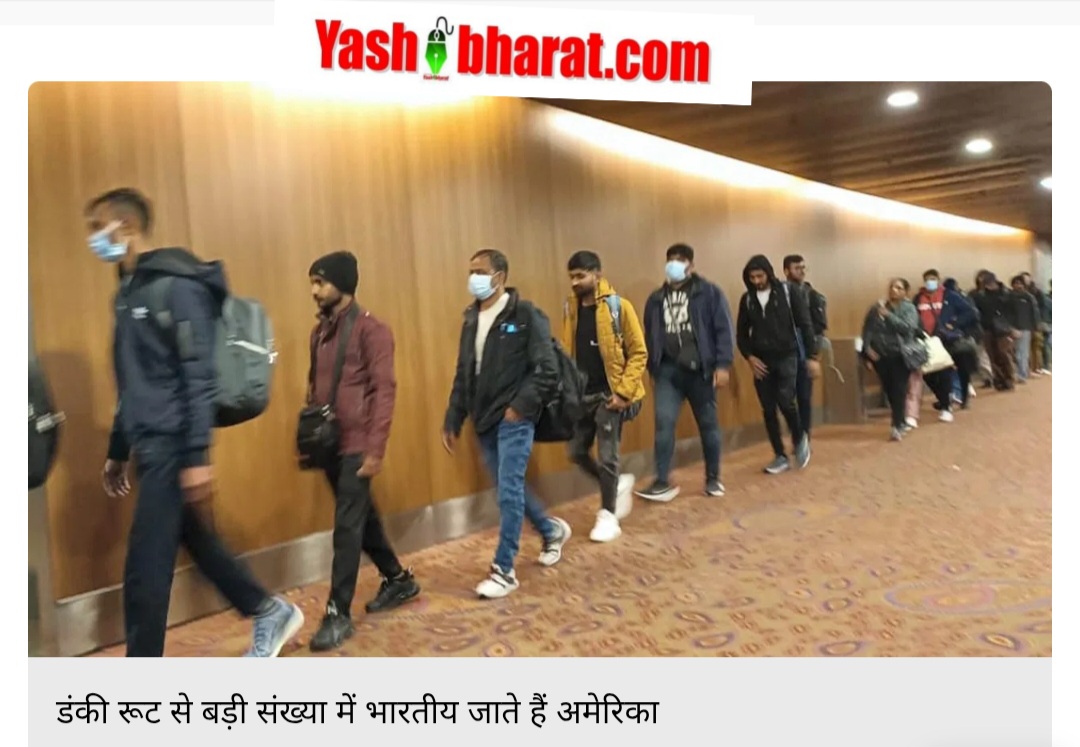 भारतीयों के लिए अमेरिकी नागरिकता का नया रास्ता: क्या डंकी रूट एक आसान विकल्प है? 22 Screenshot 20250227 111623 Chrome