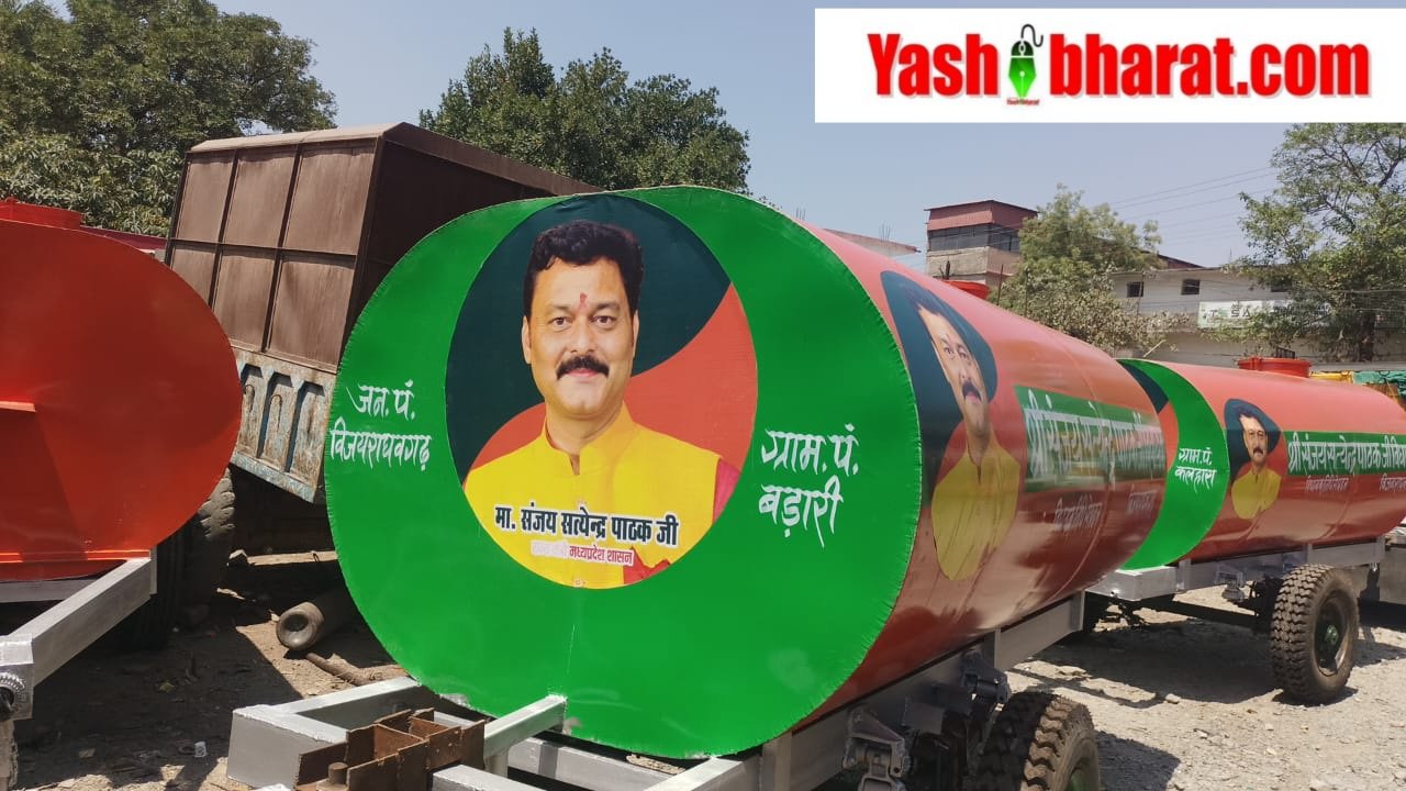 विधायक संजय पाठक ने वितरित किये पानी के टैंकर, ग्रामीणों को मिलेगी जलसंकट से राहत, विधायक निधि से 8 ग्राम पंचायतों को सौंपा गया 3 IMG 20250405 WA0015