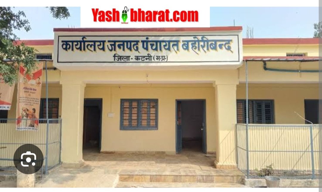 बहोरीबंद जनपद पंचायत अध्यक्ष के खिलाफ अविश्वास प्रस्ताव पारित, लाल कमल बंसल की कुर्सी गई 2 Screenshot 20250403 181831 Chrome