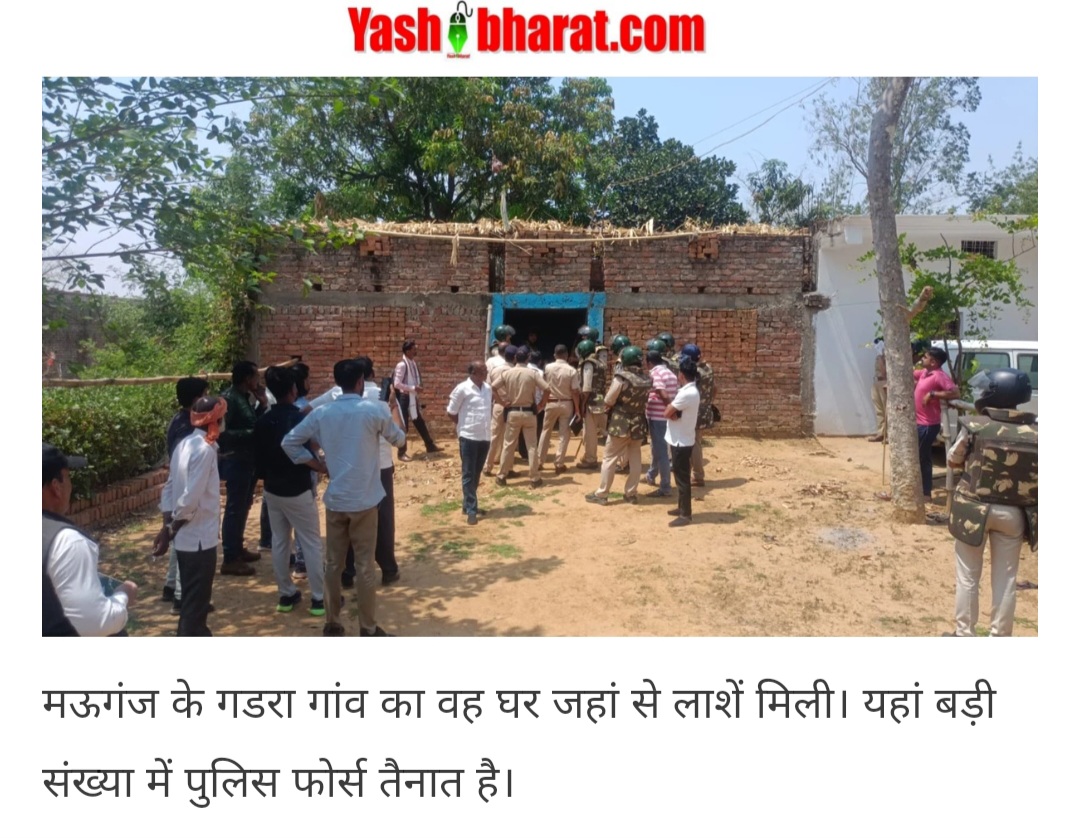 Crime: मऊगंज के गडरा गांव में पिता और दो बच्चों की संदिग्ध मौत, पुलिस ने दरवाजा तोड़कर घर के अंदर से तीन लाशें बरामद 23 Screenshot 20250404 152451 Chrome