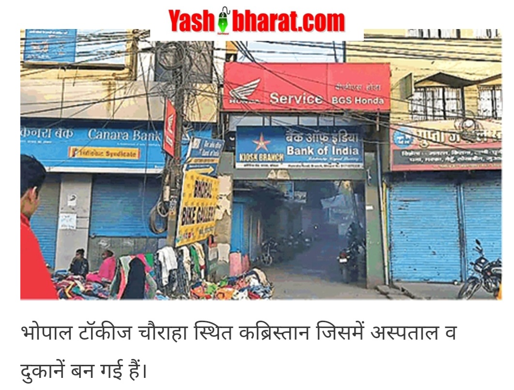 कब्रिस्तान को भी नहीं छोड़ा, भोपाल के 126 स्थानों पर तन गई बस्तियां 23 Screenshot 20250407 092526 Chrome
