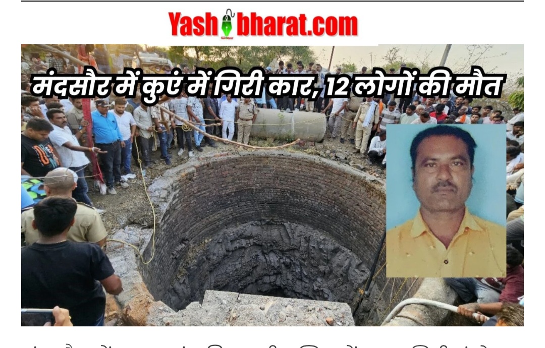 Mandsour Hadsa: मंदसौर के हीरो बने मनोहर सिंह, चार जिंदगियां बचाईं लेकिन खुद नहीं बच सके 22 Screenshot 20250428 095217 Chrome