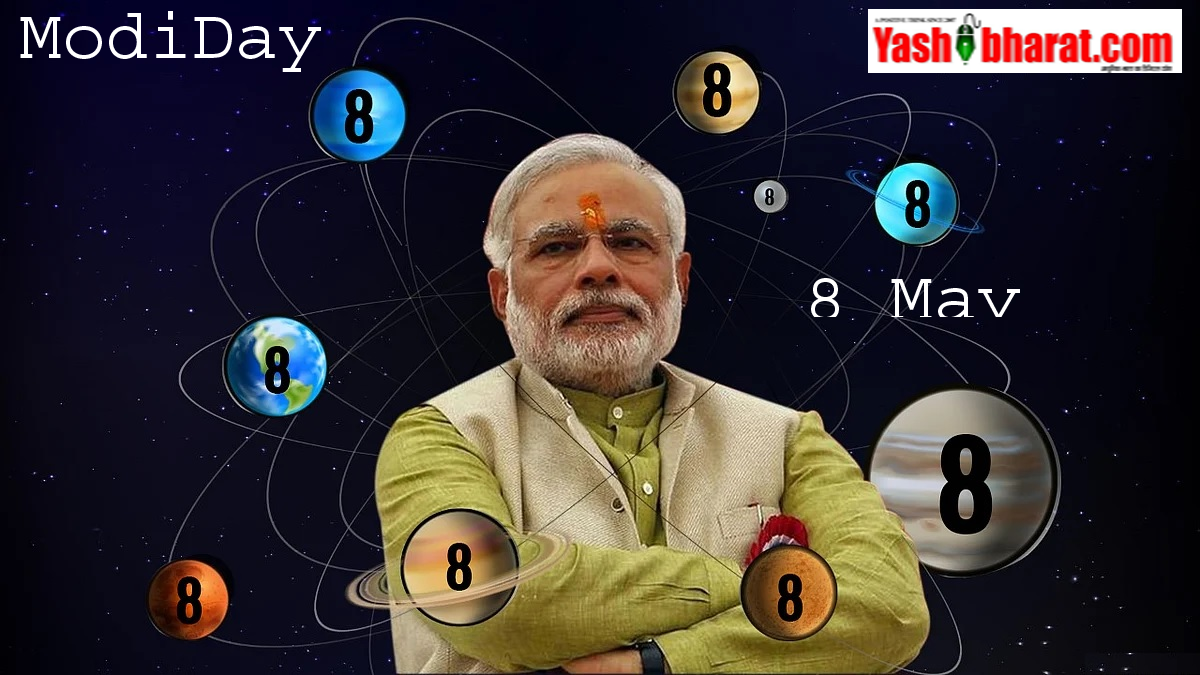 फिर आया 8 तारीख का संयोग, जब पीएम मोदी ने चुना सिखाने का खास दिन
