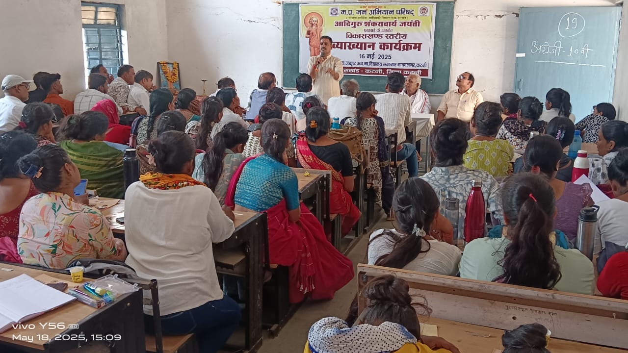 आद्य गुरु शंकराचार्य की जयंती पखवाड़े के अंतर्गत विकासखंड स्तरीय व्याख्यान माला संपन्न 22 IMG 20250519 WA0059