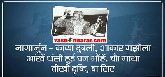 सीजफायर के सन्नाटे में गूंज उठी नागार्जुन की मछलियों की पुकार, जब बंदूकें थमीं; तो कवि की आवाज़ सुनाई दी