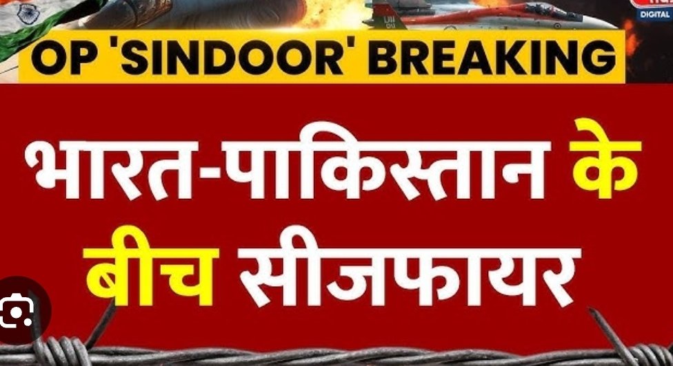 Ceasefire: Ceasefire declared between India and Pakistan, Pakistan on the back foot initiated talks